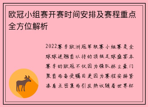 欧冠小组赛开赛时间安排及赛程重点全方位解析