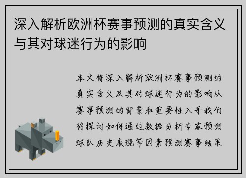 深入解析欧洲杯赛事预测的真实含义与其对球迷行为的影响
