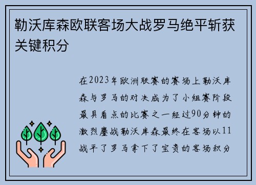勒沃库森欧联客场大战罗马绝平斩获关键积分 勒沃库森欧联客场大战罗马绝平斩获关键积分
