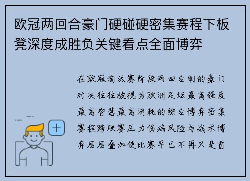 欧冠两回合豪门硬碰硬密集赛程下板凳深度成胜负关键看点全面博弈 欧冠两回合豪门硬碰硬密集赛程下板凳深度成胜负关键看点全面博弈