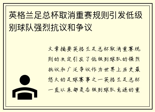 英格兰足总杯取消重赛规则引发低级别球队强烈抗议和争议 英格兰足总杯取消重赛规则引发低级别球队强烈抗议和争议